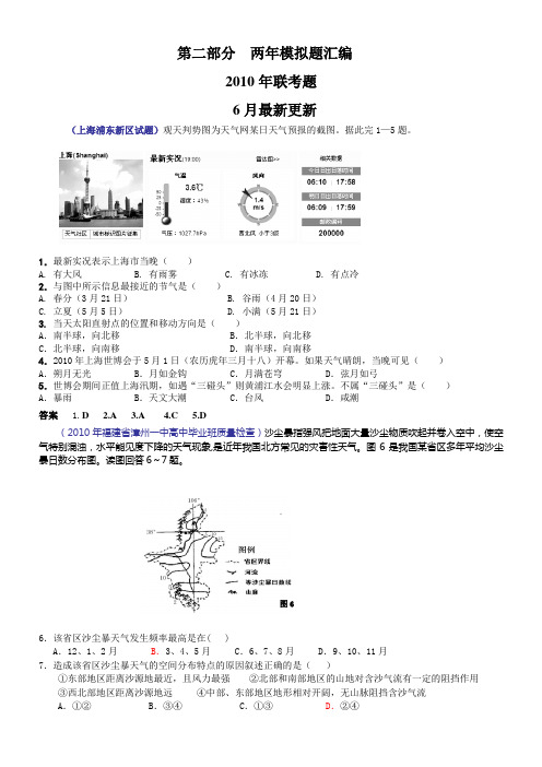 大气环境高考试题3