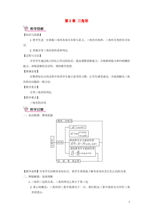 兴隆县X中学八年级数学上册第2章三角形章末复习教案新版湘教版3