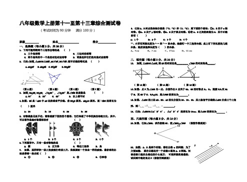 八年级数学上册第十一至十三章综合测试题