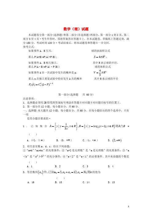 四川省乐山市高中高三数学第三次调研考试理(乐山三诊)旧人教版