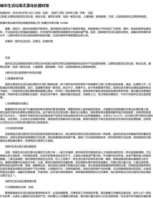 城市生活垃圾无害化处理对策