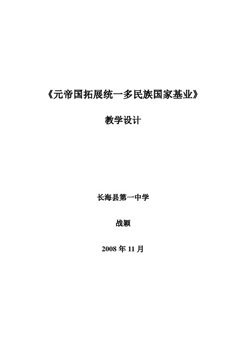 《元帝国拓展统一多民族国家基业》