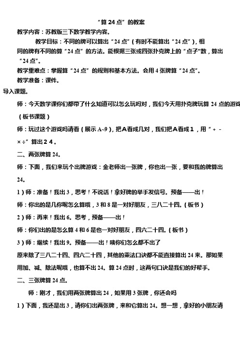 苏教版小学数学三年级下册  算“点”-优秀奖