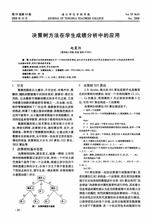 决策树方法在学生成绩分析中的应用