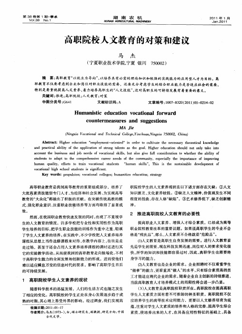 高职院校人文教育的对策和建议