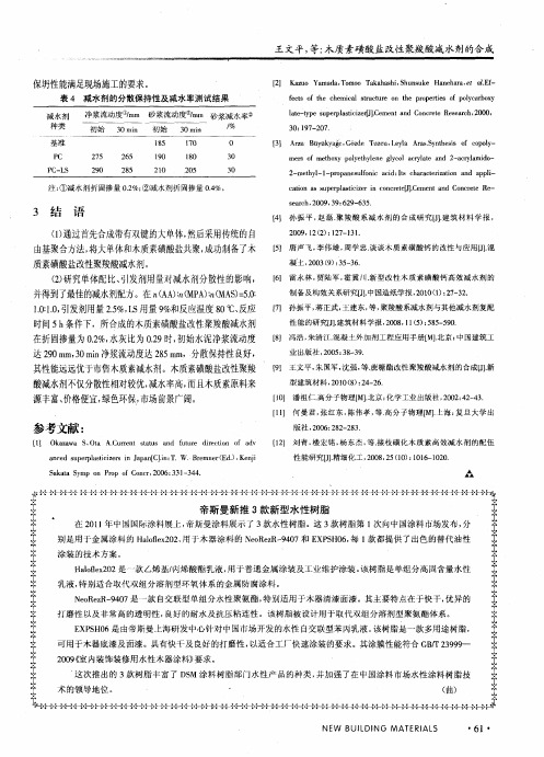 帝斯曼新推3款新型水性树脂