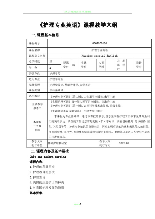 护理专业英语教学大纲