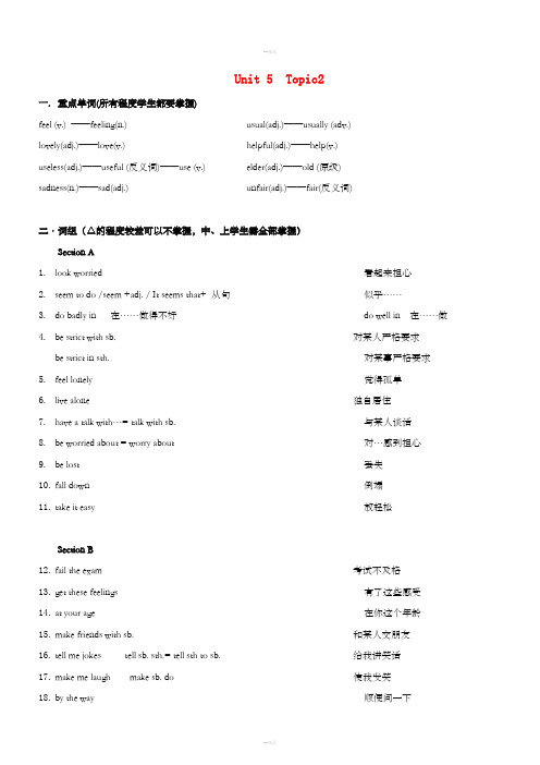 八年级英语下册 Unit 5 Topic 2 I’m feeling better now讲义 (新