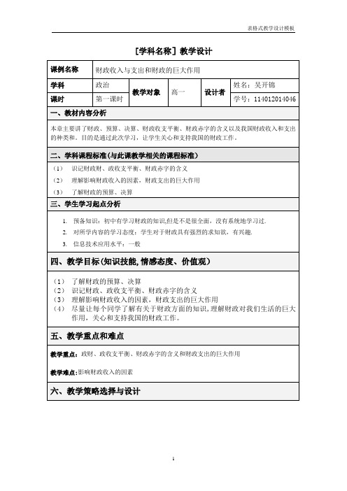 表格式教学设计方案模板