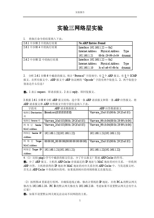 实验3北航研究生计算机网络实验