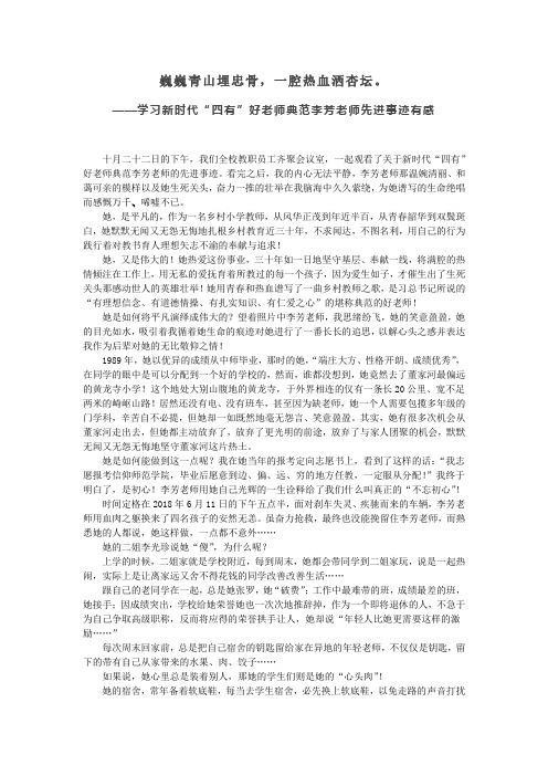 学习李芳老师先进事迹有感