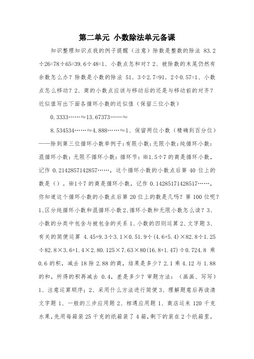 第二单元 小数除法单元备课_教案教学设计