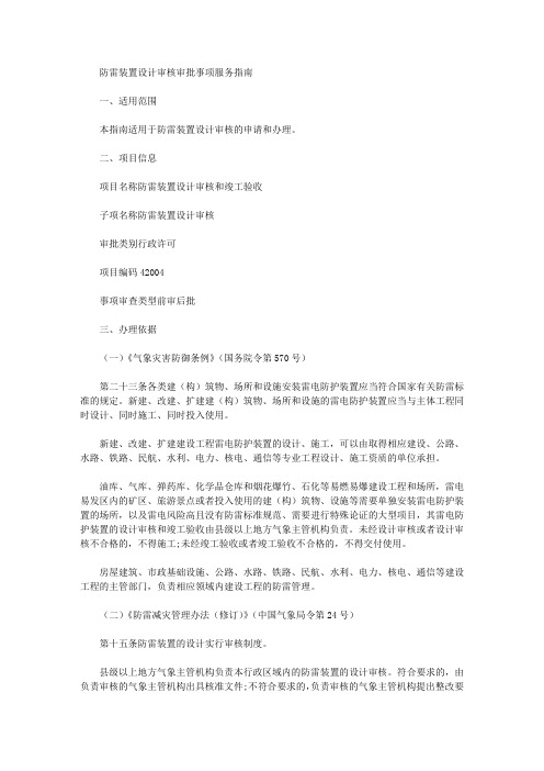 防雷装置设计审核审批事项服务指南