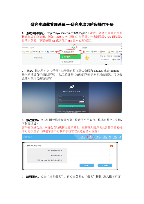 研究生助教管理系统研究生培训阶段操作手册