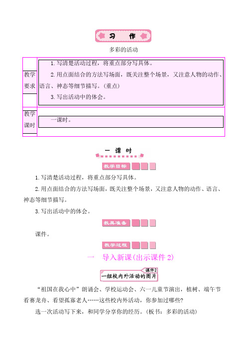 统编版语文六年级上册【教案】第二单元习作：多彩的活动 教案