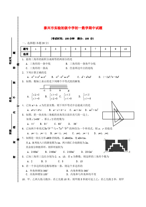 江苏省泰兴市七年级数学下学期期中试题 苏科版