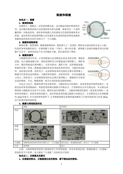 八年级物理透镜及其应用第四、五节眼睛与眼镜、显微镜与望远镜最全笔记