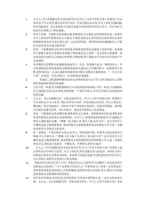 学生评语100字50篇