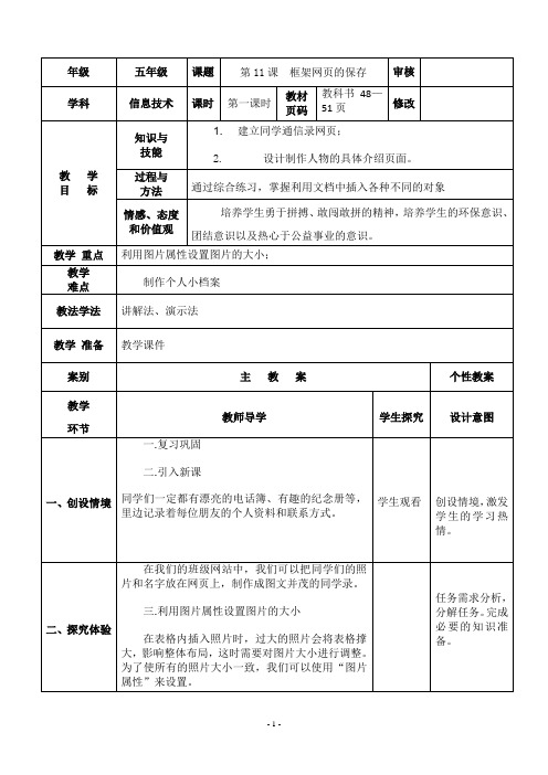 小学五年级信息技术教案11-15