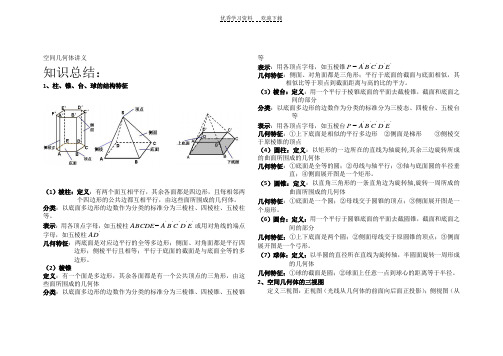 高一数学空间几何体讲义