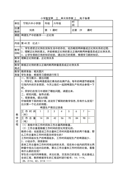 青岛版数学六年级下册第三单元电子备课 (