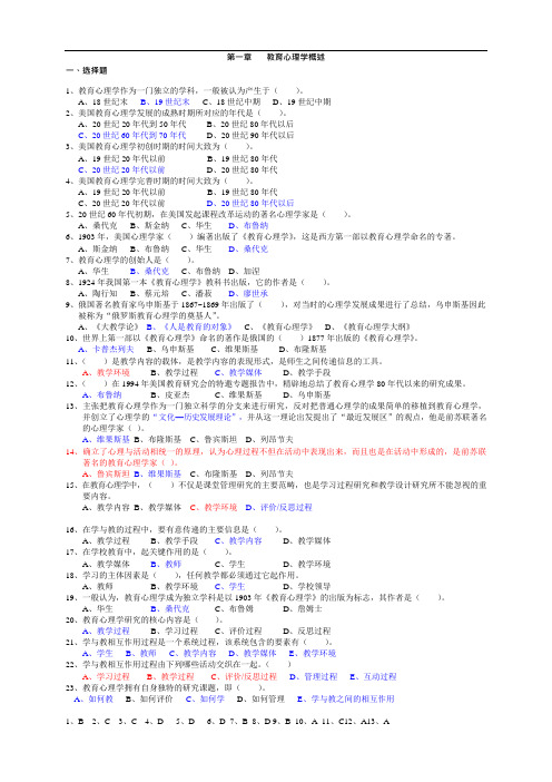 (完整word版)《教育心理学》考试试题及答案(可编辑修改word版)