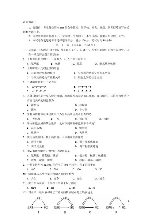 山西省忻州市高二生物上学期期末联考试题(B类)新人教版