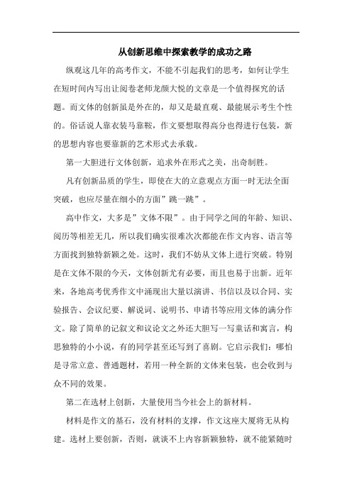 从创新思维中教学成功之路论文