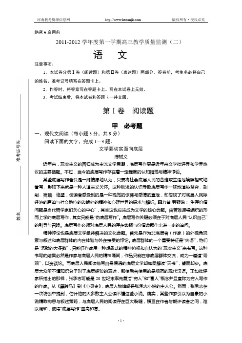 海南省嘉积中学2012届高三上学期教学质量监测二(语文)