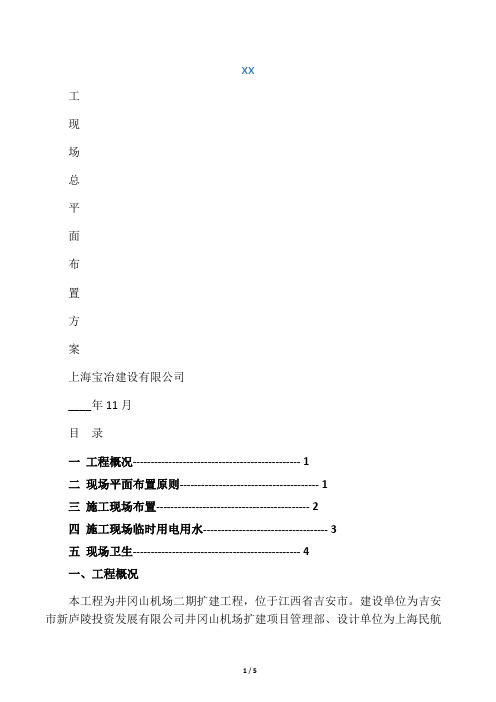 施工现场平面布置方案