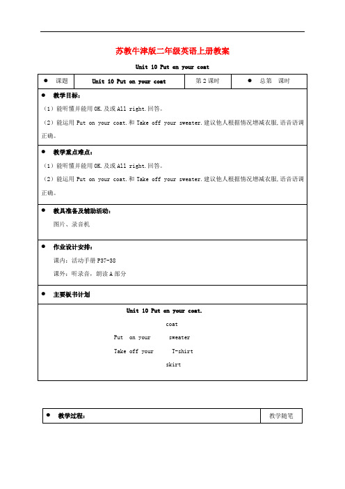 二年级英语上册 Unit 10 period2教案 苏教牛津版