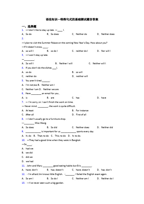 语法知识—特殊句式的基础测试题含答案