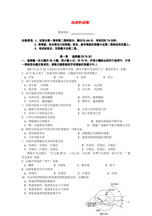 广东省东厦中学高一地理上学期期中试题新人教版