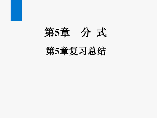 2020年春浙教版七年级数学下册课件：第5章复习总结(共21张PPT)