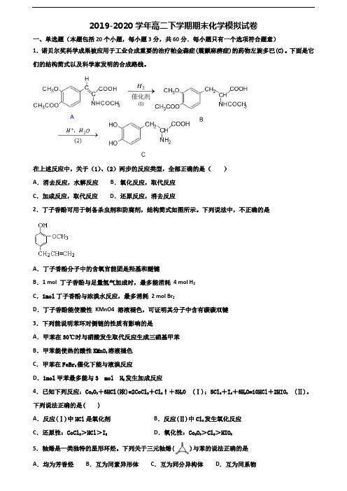 〖精选3套试卷〗2020学年上海市黄浦区高二化学下学期期末综合测试试题