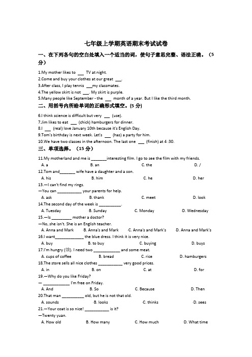 七年级上学期英语期末考试卷含答案解析