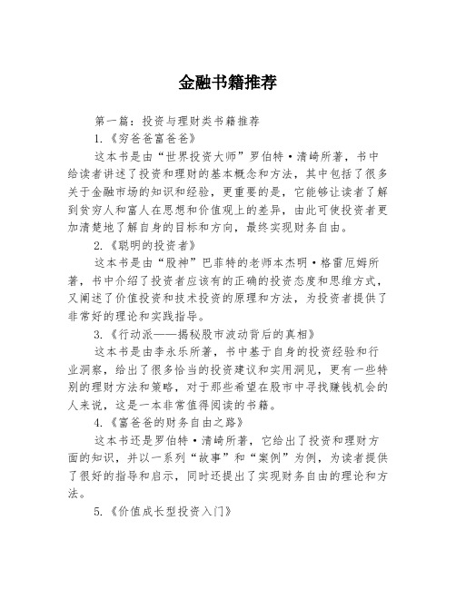 金融书籍推荐3篇