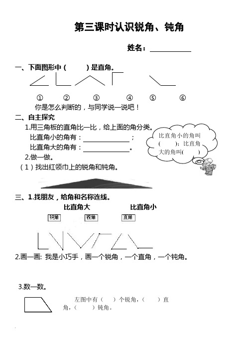 人教版数学二年级上册练习题—锐角和钝角-练习题