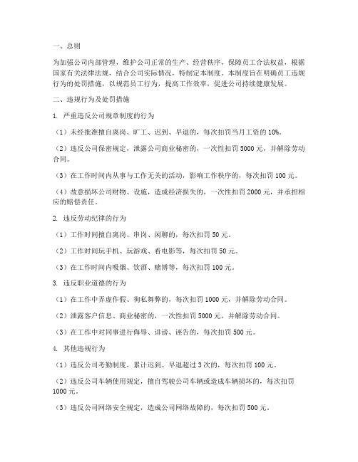 公司人事管理制度惩罚