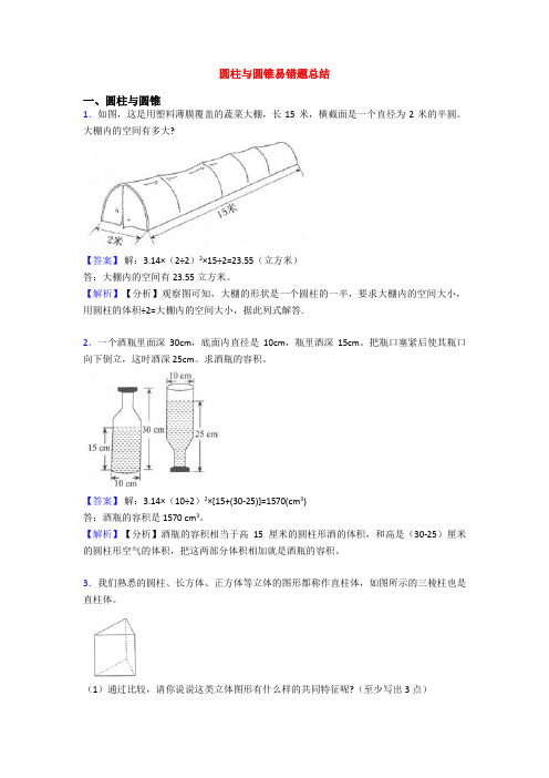 圆柱与圆锥易错题总结