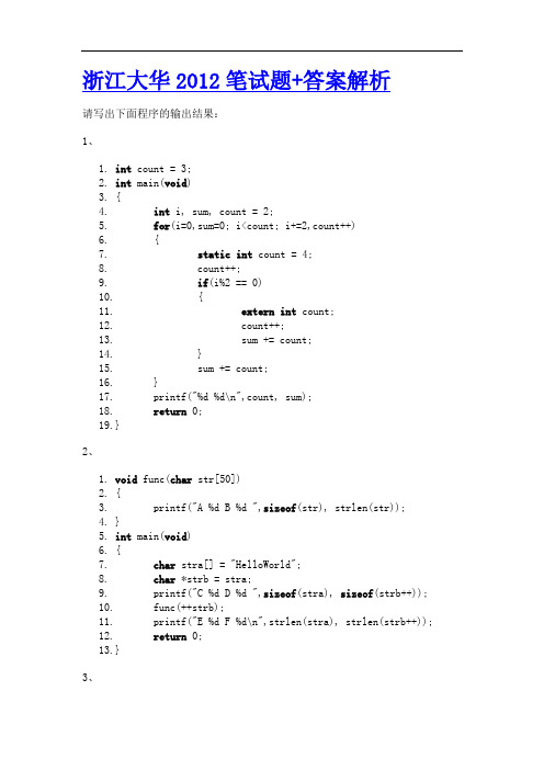 2012浙江大华笔试题+答案解析