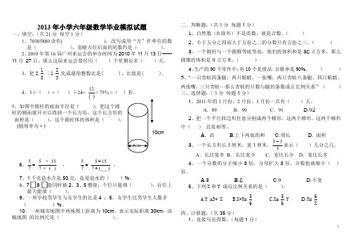 2013小学六年级数学毕业试题(附答案)