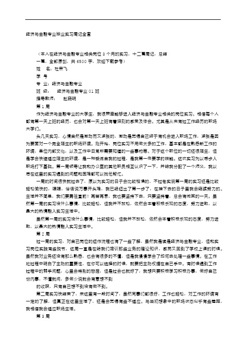 金融行业实习周记