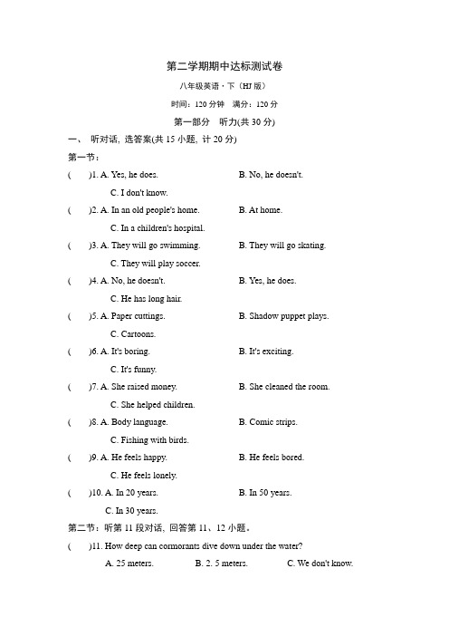 牛津深圳版英语八年级下册第二学期期中达标测试卷