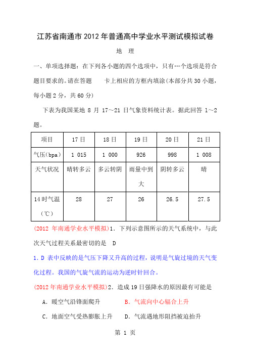 江苏省南通市普通高中学业水平测试必修科目练习地理试卷18页