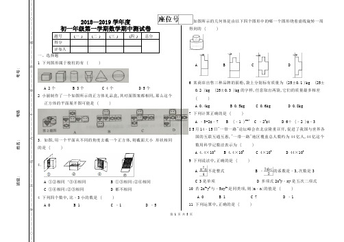 2018——2019学年度七上数学期中试卷(北师大版)