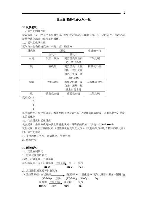 第三章 维持生命之气复习提纲