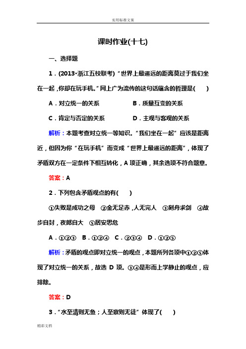 高中的跟踪优化训练《与名师对话》政治必修43-9-1