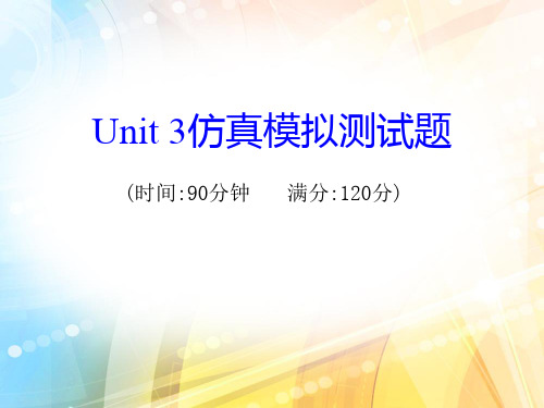 仿真模拟测试题-2020春人教版八年级下册英语--人8英Unit 3