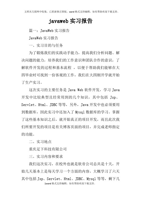 javaweb实习报告